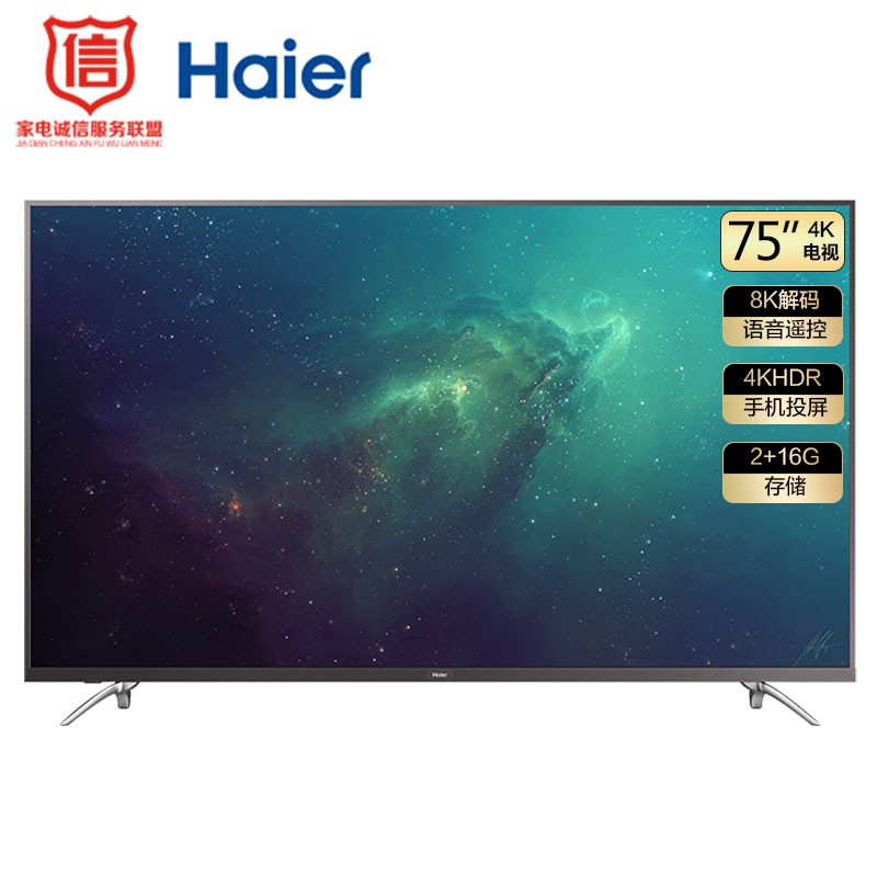 海尔（Haier）LU75C51 75英寸4K超高清 人工智能 语音遥控 超窄边框LED液