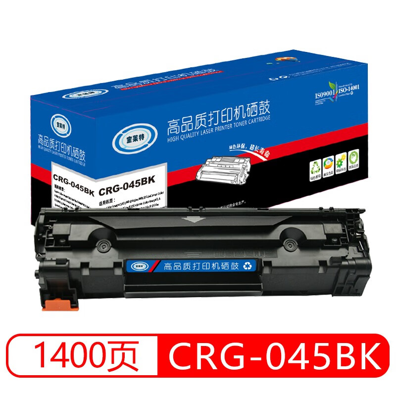 宝莱特 CRG-045BK 黑色硒鼓 适用佳能（Canon）MF635Cx 633Cdw LBP611CN MF631Cn MF613 打印机硒鼓粉盒
