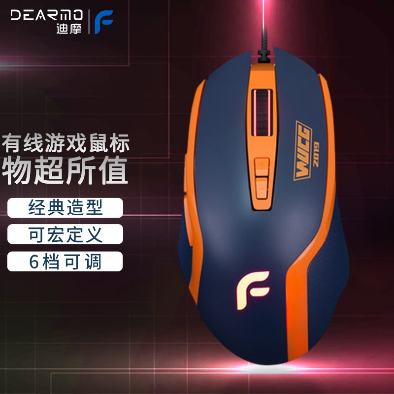 迪摩（DEARMO）F22WUCG版有线鼠标游戏鼠标电竞鼠标绝地求生吃鸡鼠标7键宏定义鼠标 蓝橙 6000DPI