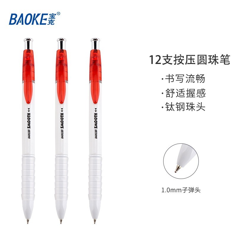 宝克(baoke)B58按压式圆珠笔1.0mm红色12支/盒
