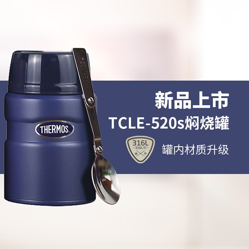 膳魔师（THERMOS）焖烧杯316L不锈钢保温罐焖烧罐保温饭盒TCLE-520S/520