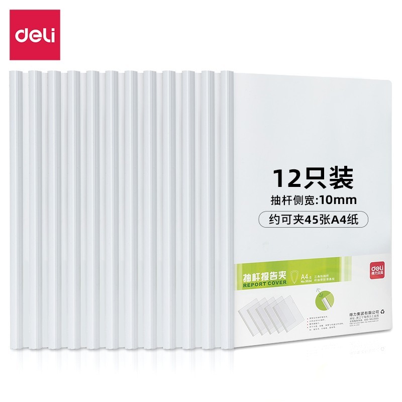 得力(deli)A4加厚拉杆夹抽杆文件夹 透明报告夹简历夹5534【15只单色随机】