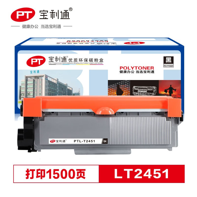 宝利通 LT-2451粉盒 PTL-T2451标准版 黑色墨粉盒 适用联想LJ2405D 
