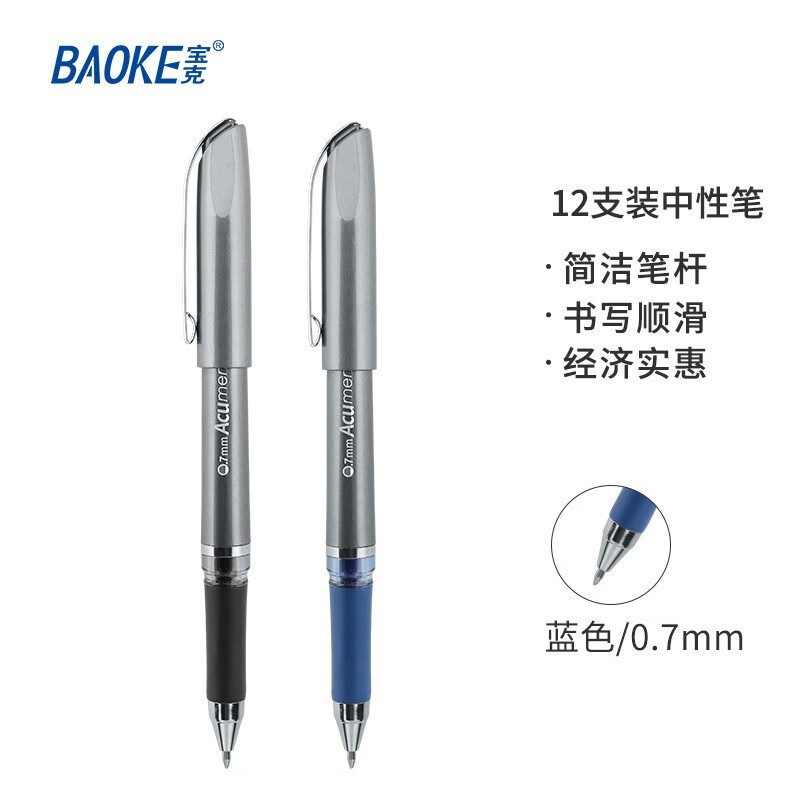 宝克（BAOKE）PC1588 0.7mm敏锐中性笔办公水笔商务签名笔 蓝色 12支/盒【3盒装】