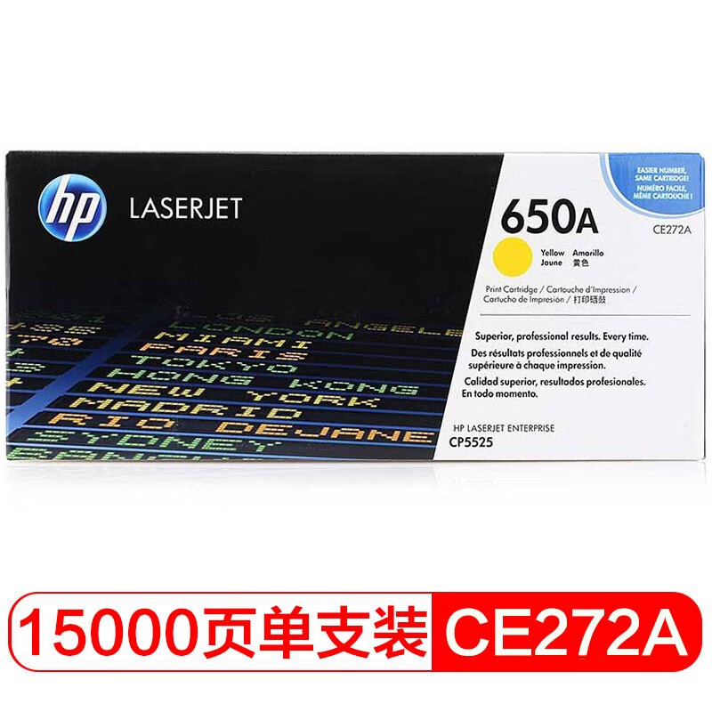 惠普（HP）惠普（HP） CE272A 650A 黄色原装 LaserJet 硒鼓 (适用LaserJet CP5520)