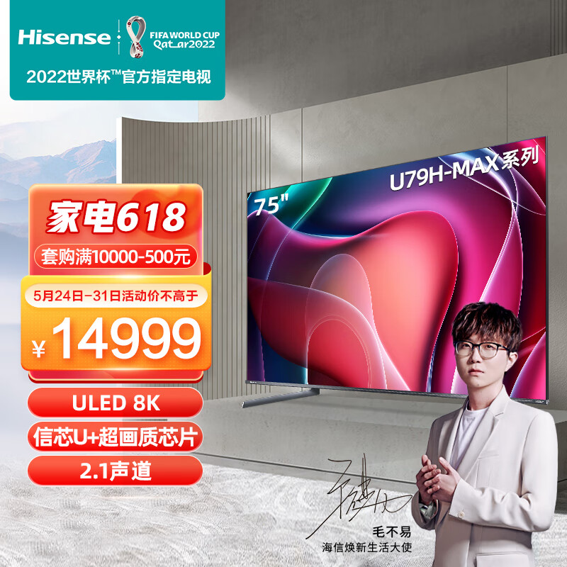 海信电视75U79H-MAX 75英寸 8K超画质ULED大屏 HDMI2.1 全面屏液晶