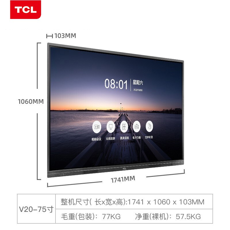 TCL会议平板电视v20 75英寸4K超清大屏商用办公投影远程视频会议交互式触摸智能教学电子白板一体机 L75V20P