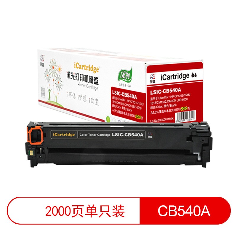 莱盛LSWL-CB540A 粉盒 黑色打印机硒鼓（适用于惠普 CP1215/1515/1518，佳能 5050/8050）