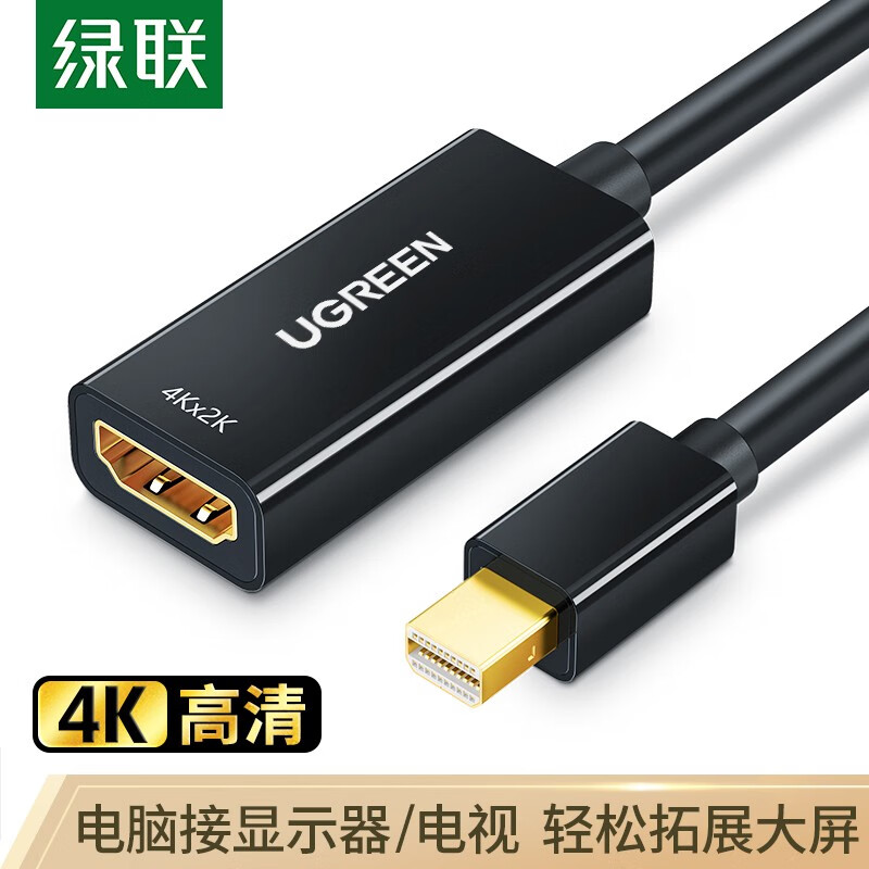 绿联（UGREEN）Mini DP转HDMI转换器 4K高清雷电接口转接头 适用苹果微软笔