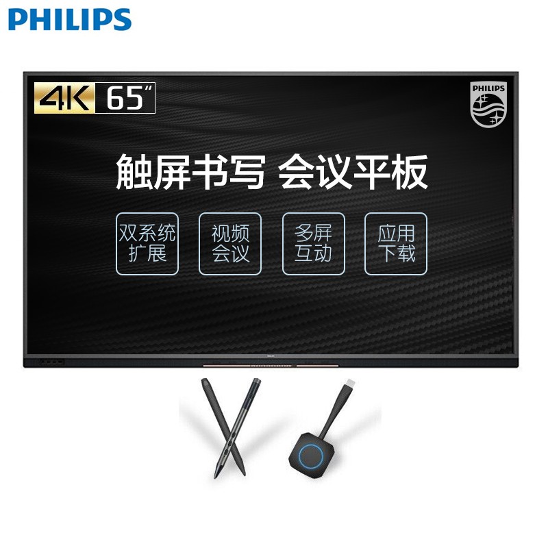 飞利浦(PHILIPS)智能会议平板 旗舰版65英寸触摸屏 电子白板教学一体机 视频会议显