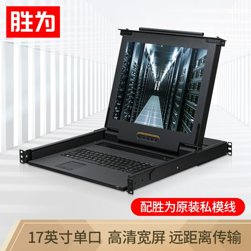 胜为（shengwei）数字KVM切换器单口 17英寸LCD显示器配VGA线 单口机架式电