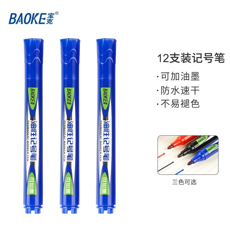 宝克(baoke)MP2912可加墨记号笔蓝色12支/盒