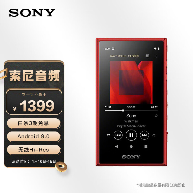 索尼 NW-A105 无线Hi-Res  无损音乐播放器 随身听 MP3 红色