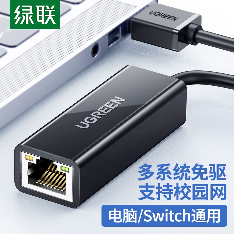 绿联 USB3.0千兆有线网卡转RJ45网线接口转换器 适用苹果华为笔记本任天堂Switc