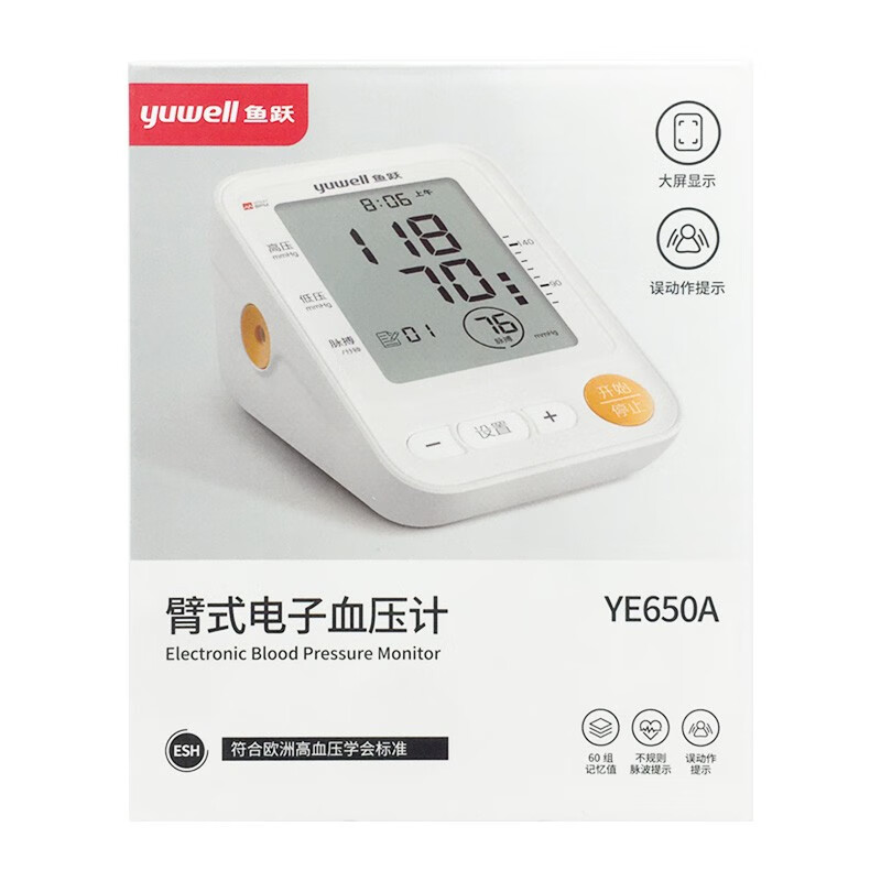 鱼跃 臂式电子血压计 YE650A 电子血压计臂式血压测量仪家用高精准测量计 1盒装