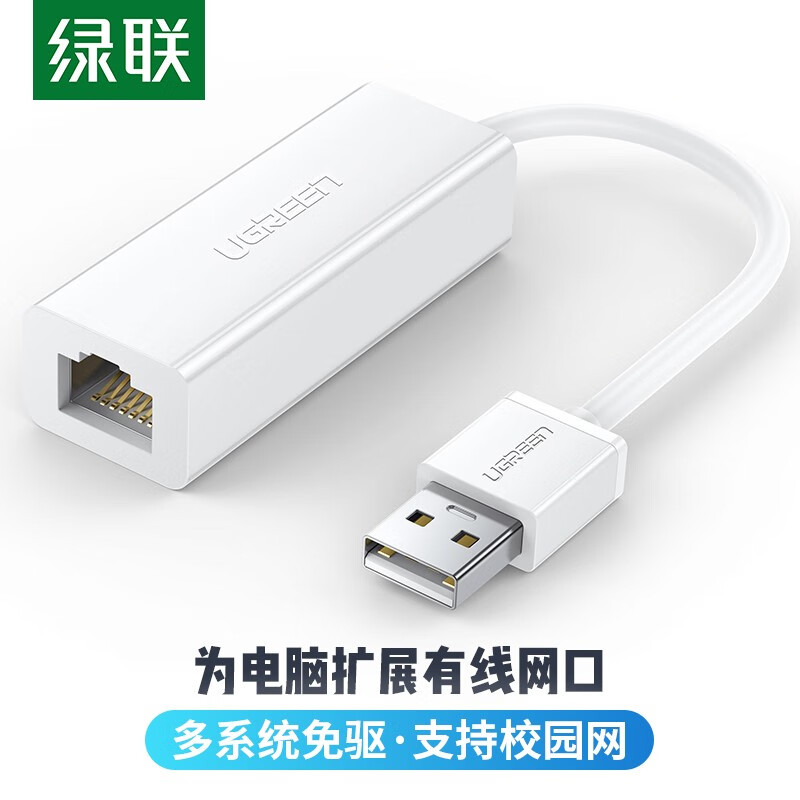绿联 USB转RJ45网线接口 百兆有线网卡转换器 适用苹果Mac华为小米笔记本电脑扩展坞外置网口转接头30304