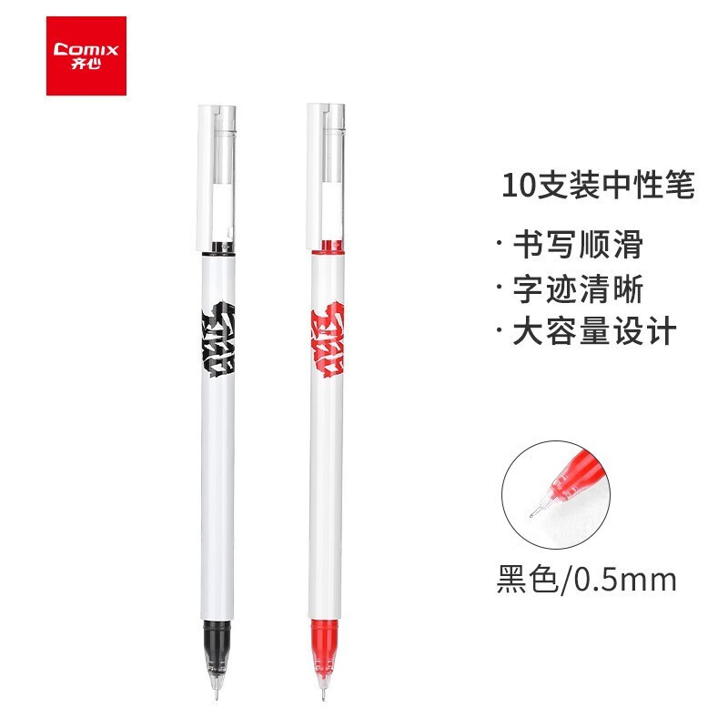齐心 GP393 鲲鹏大容量中性笔 全针管0.5mm红色（10支装）