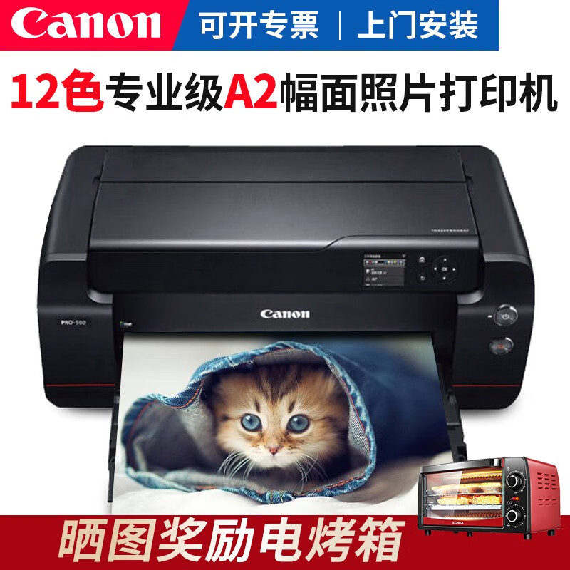 佳能（Canon）pro-500pro500A2幅面专业照片喷墨打印机12色专业级别大幅面