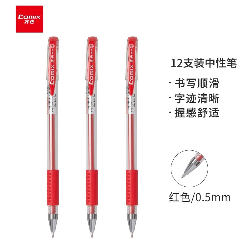 齐心 GP306 通用中性笔 匹配笔芯R980 红色（12支装）
