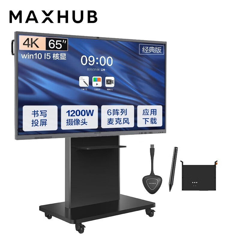 MAXHUB会议平板 经典版65英寸视频会议套装 教学会议一体机( CA65CA+i5核显+传屏器+笔+商务版ST26支架)