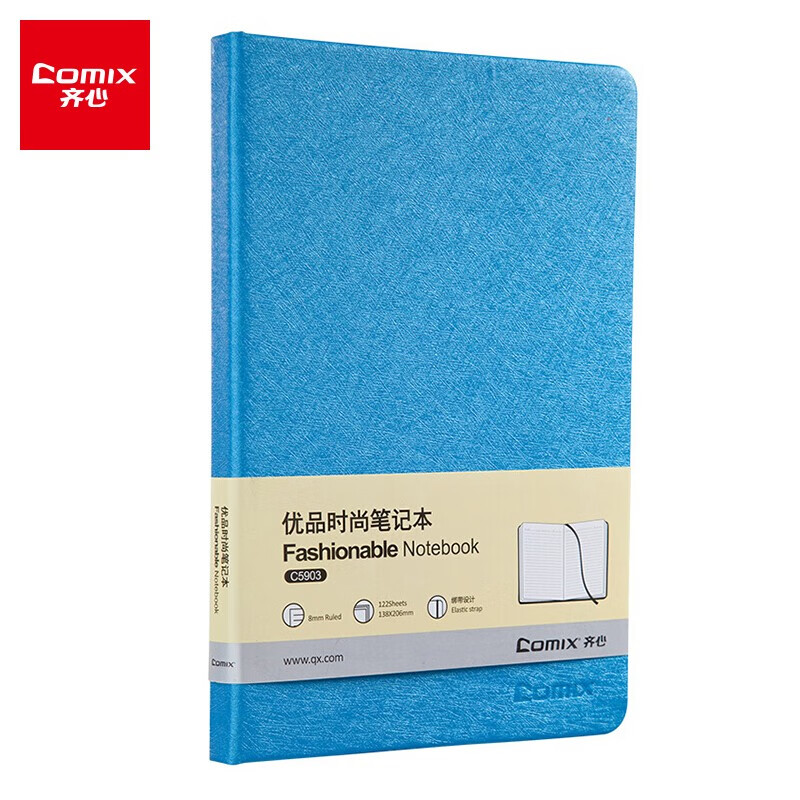齐心（Comix）优品时尚笔记本子/记事本/日记本 A5/122张 冰蓝 C5903