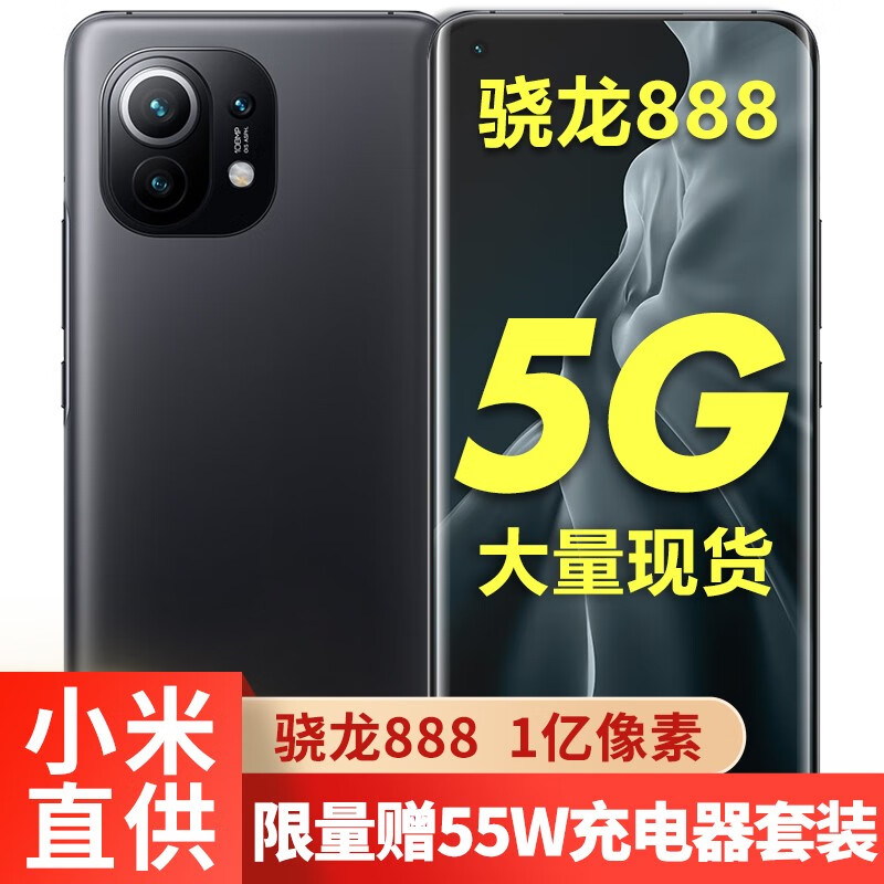 小米11 5G游戏手机【10重好礼】 8G+256G 黑色 55W充电器套装
