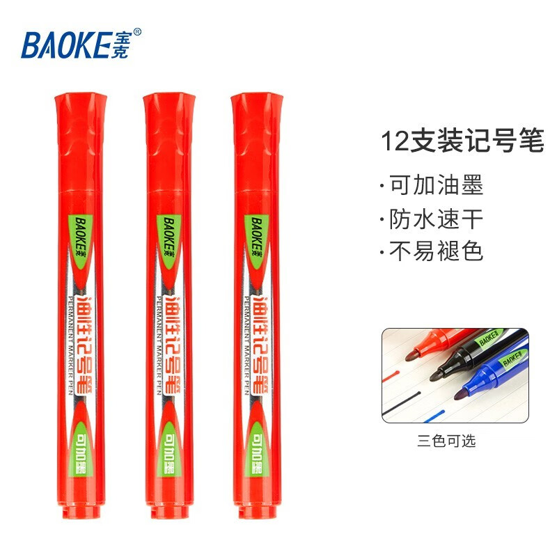 宝克(baoke)MP2912可加墨记号笔红色12支/盒