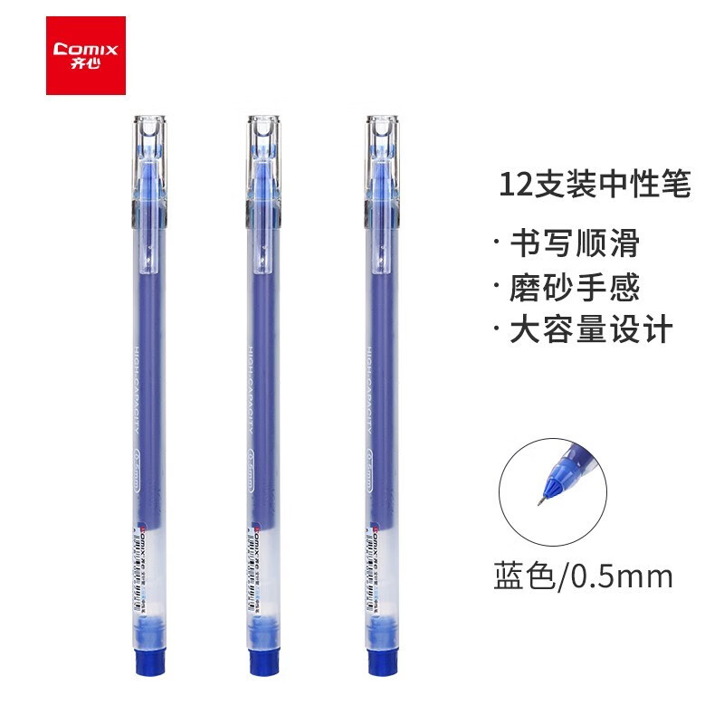 齐心 GP353 全针管大容量中性笔 0.5mm蓝色（12支装）