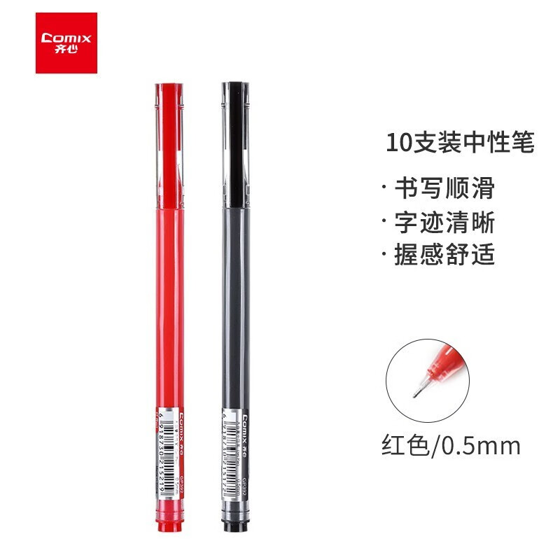 齐心 GP392 大容量中性笔 全针管0.5mm红色（10支装）