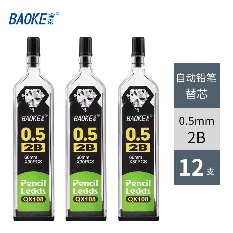 宝克(baoke)QX-108铅笔替芯2B0.5mm12支/盒