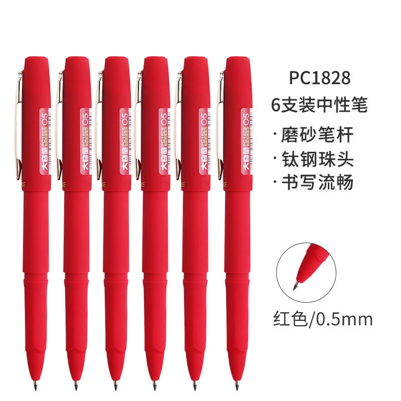 宝克(baoke)PC1828中性笔0.5mm红色12支/盒