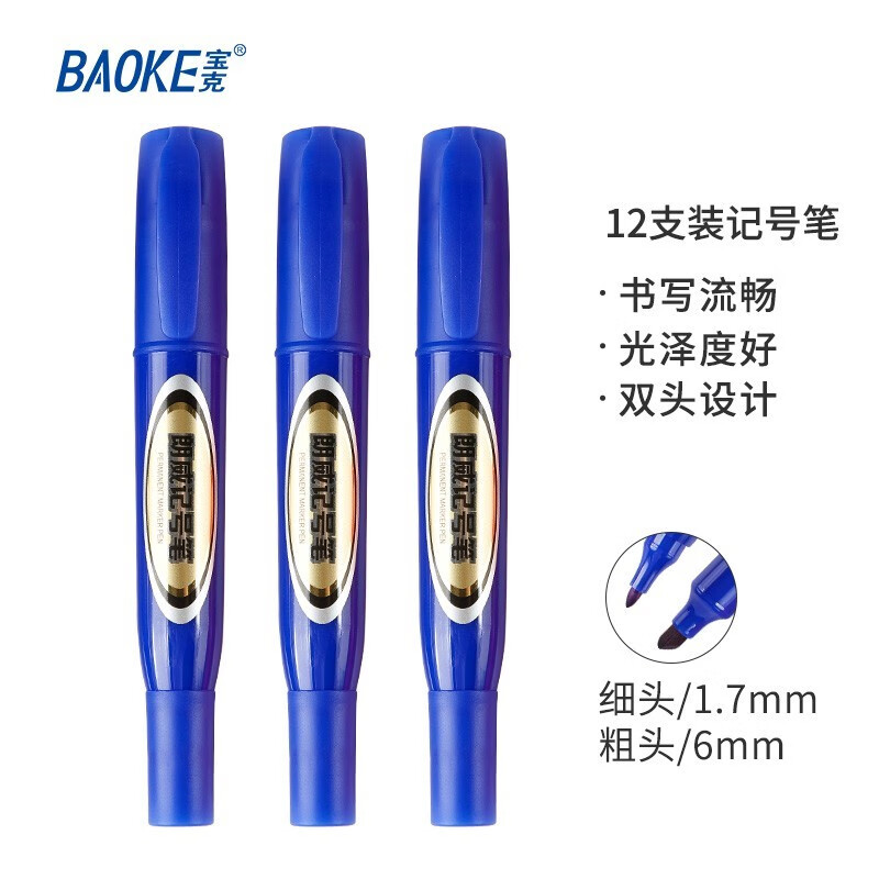 宝克(baoke)MP2909双头记号笔蓝色12支/盒