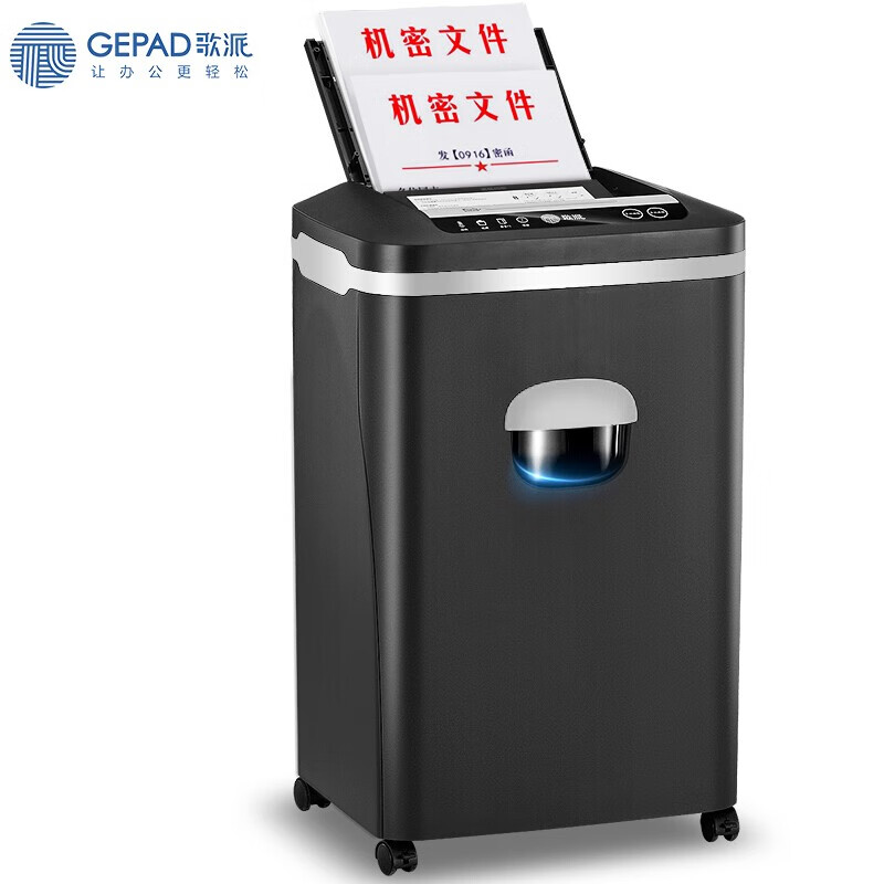 歌派（GEPAD)全自動碎紙機 五級高保密碎紙機辦公家用 碎卡碎紙粉碎機 雙入紙口自動進紙GS-A608