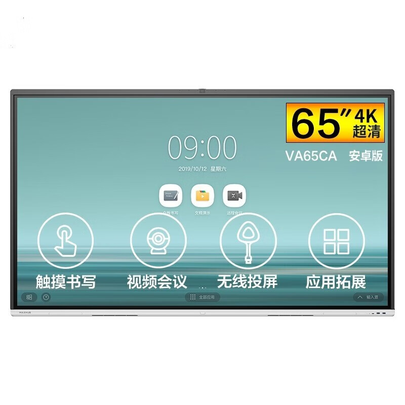 MAXHUB V5时尚版65英寸视频会议平板电视一体机(VA65CA)设备套装教学电子白板商用投影企业智慧屏