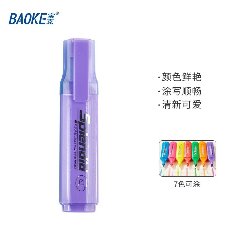 宝克(baoke)MP490荧光笔紫色10支/盒