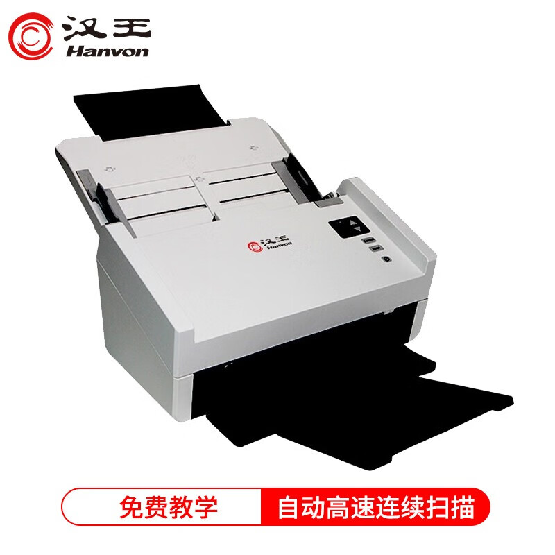 汉王（Hanvon）HW-7140馈纸式高速档案扫描仪A4幅面彩色双面自动进纸快速连续扫描