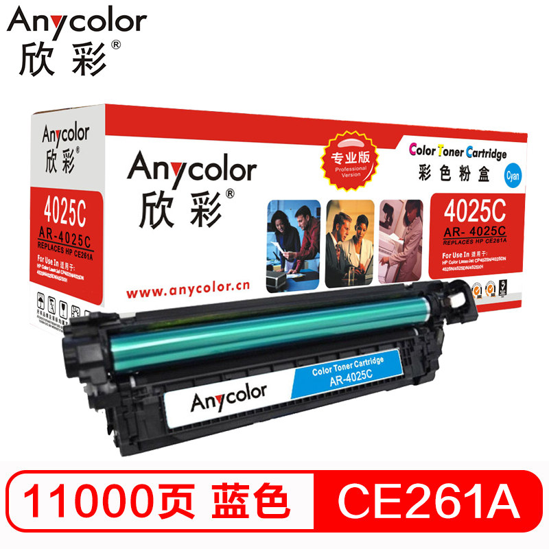 欣彩（Anycolor）CE261A硒鼓（专业版）AR-40...