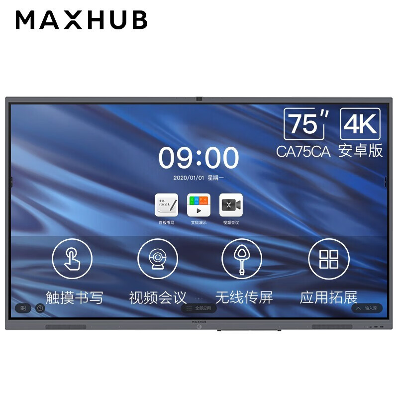 MAXHUB V5经典版75英寸4K 安卓9.0系统 触控远程视频教学会议平板一体机 会议平台解决方案 电子白板 CA75CA