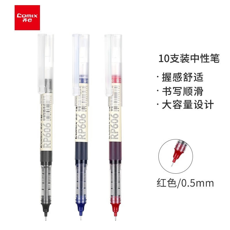齐心 RP606 直液式签字笔 0.5mm全针管红色（10支装）