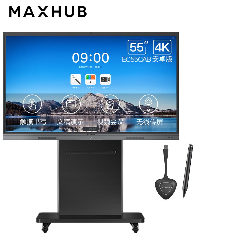 MAXHUB会议大屏解决方案新锐版55英寸会议平板4件套 智能触控教学会议一体机(EC55CAB+传屏器+智能笔+支架)