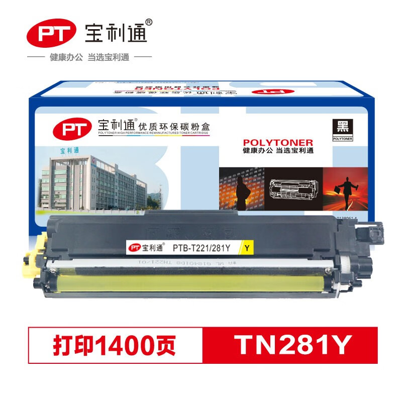宝利通 TN-281粉盒 PTB-T221/281Y标准版 黄色墨粉盒 适用兄弟3140C