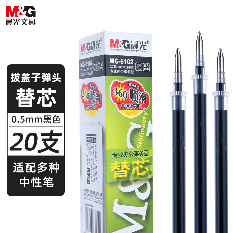 晨光(M&G)文具0.5mm黑色中性笔芯 拔盖子弹头笔芯 签字笔替芯水笔芯 Q7/ 6600/33109适用 20支/盒MG6102