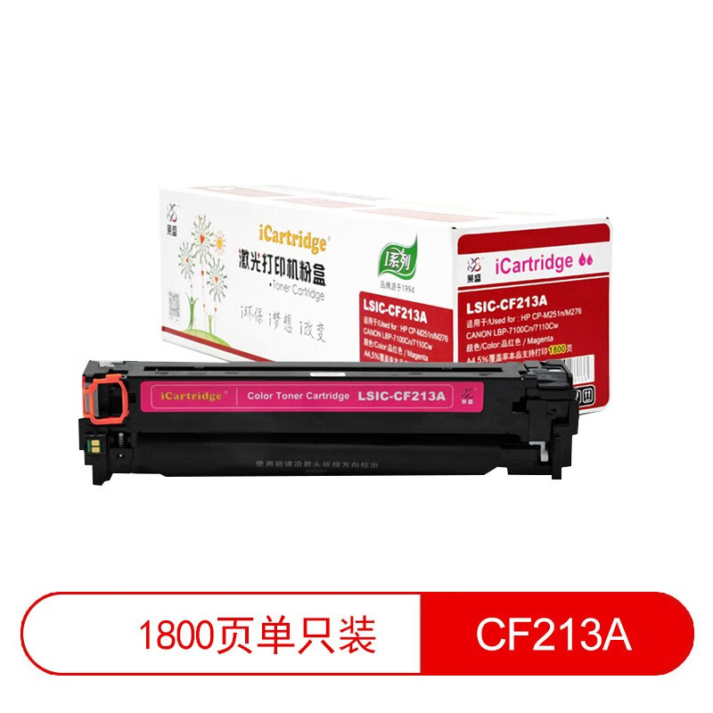 莱盛iCartridge LSIC-CF213A红色硒鼓适用于HP LaserJet Pro M251n/M276n/M276nw
