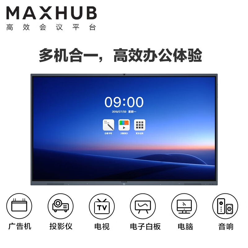 MAXHUB智能会议平板 全新五代V5经典款全尺寸触摸交互式电子白板远程视频会议一体机 55英寸-CC55CBwindows版