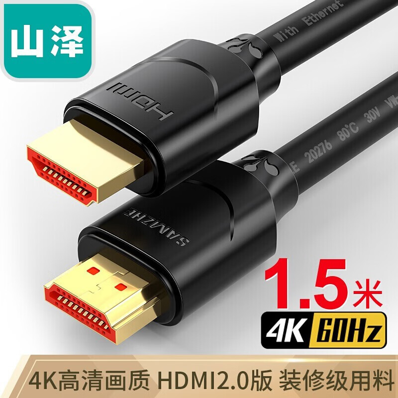 山泽(SAMZHE)HDMI线2.0版  数据连接线 1.5米 15SH8