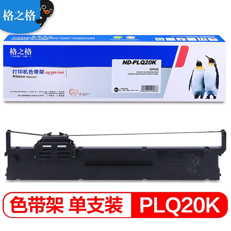 格之格色带架ND-PLQ20KEPSON PLQ-20 20M 20K 20KM LQ90KP 22 22CS 22CSM 22M PLQ30K