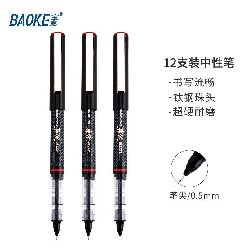 宝克(baoke)BK116直液式水性笔0.5mm黑色12支/盒