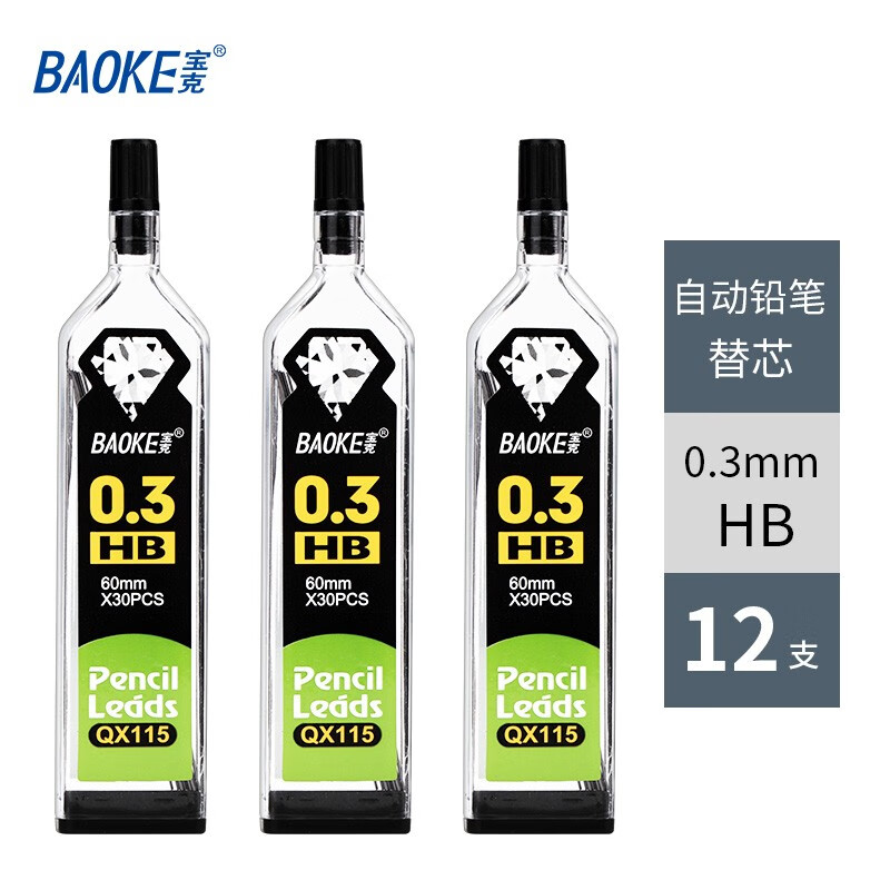 宝克(baoke)QX-115铅笔替芯HB0.3mm12支/盒