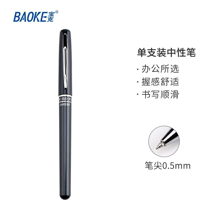 宝克(baoke)PC1878中性笔0.5mm黑色12支/盒