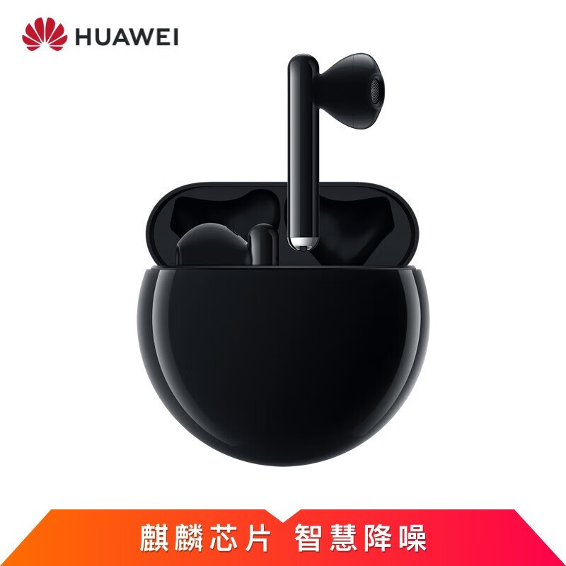 华为（ HUAWEI）FreeBuds3 无线耳机/蓝牙耳机/主动降噪耳机/双耳立体声/骨声纹识别/无线充版商用 碳晶黑